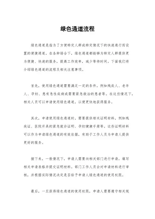 绿色通道流程