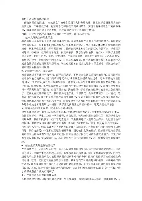新版课标下地理有效教学的探索