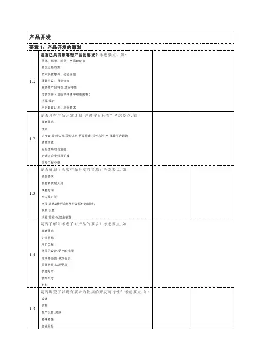 VDA6.3过程审核打分表