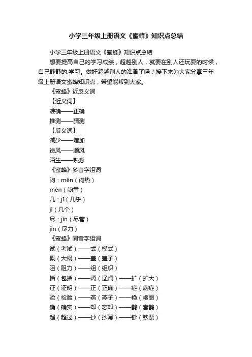 小学三年级上册语文《蜜蜂》知识点总结