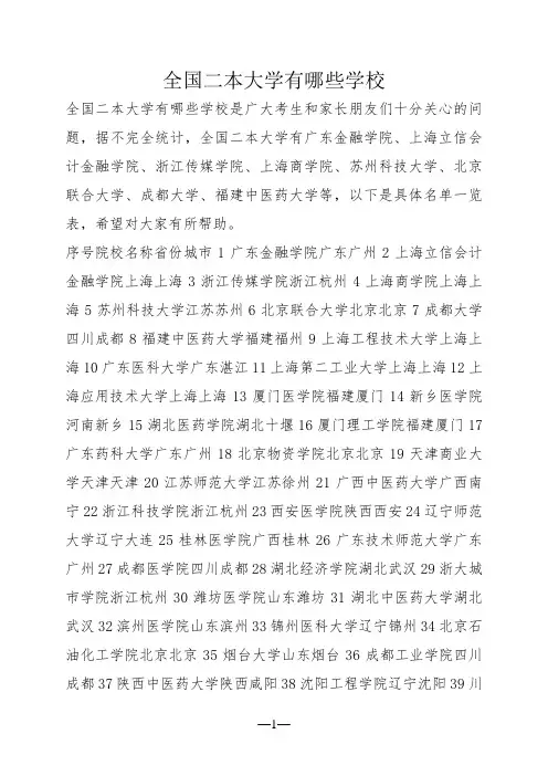 全国二本大学有哪些学校_3