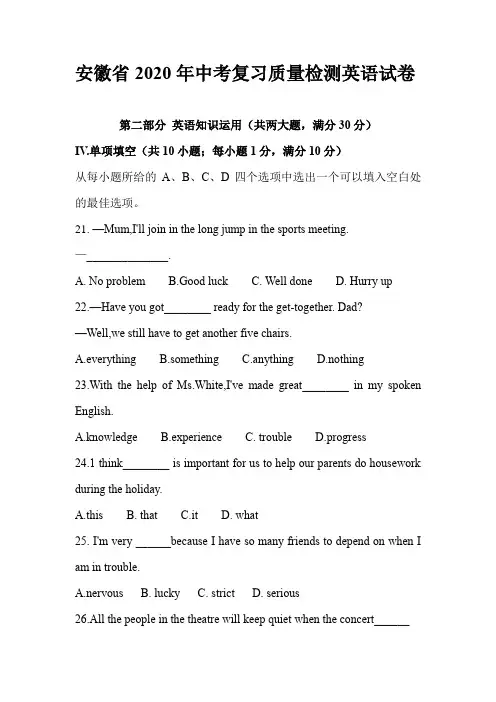 安徽省2020年中考复习质量检测英语试卷(无听力)