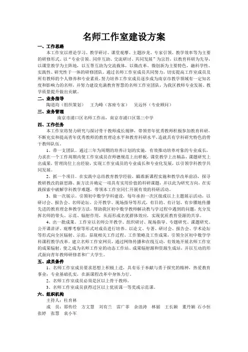 名师工作室建设方案
