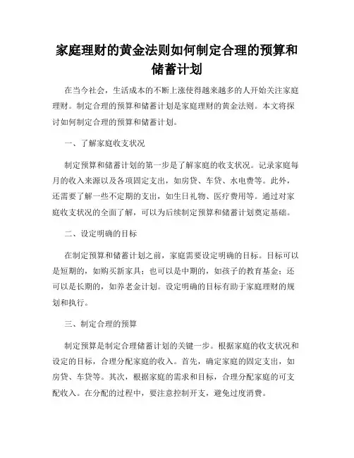 家庭理财的黄金法则如何制定合理的预算和储蓄计划