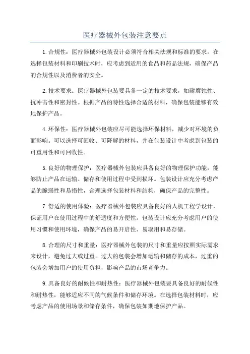 医疗器械外包装注意要点