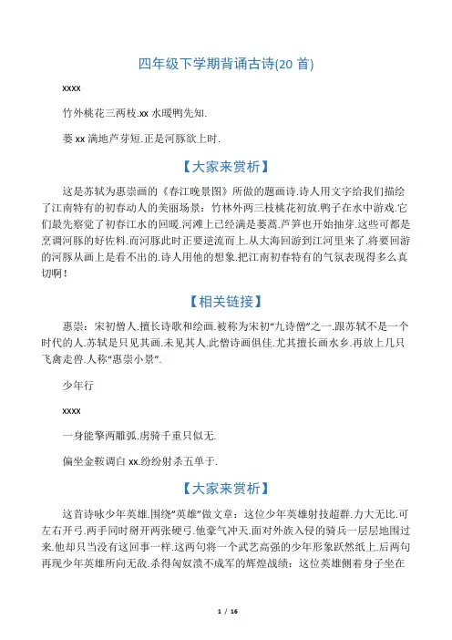 四年级下学期背诵古诗(20首)