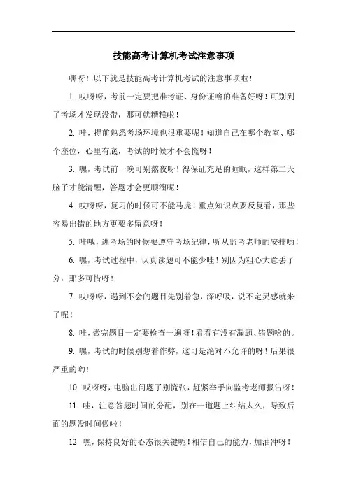 技能高考计算机考试注意事项