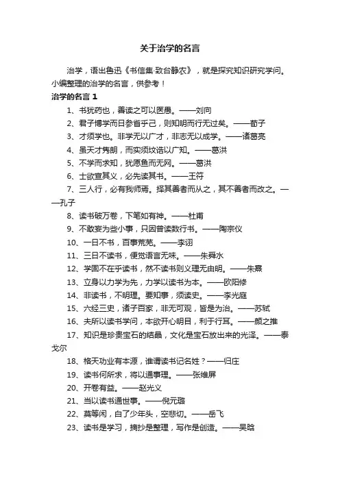 关于治学的名言
