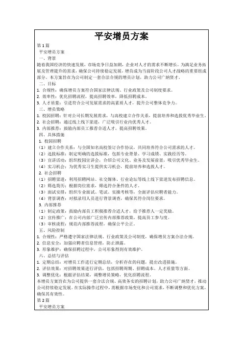 平安增员方案