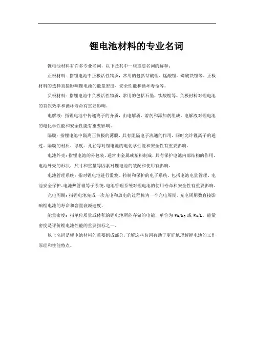 锂电池材料的专业名词