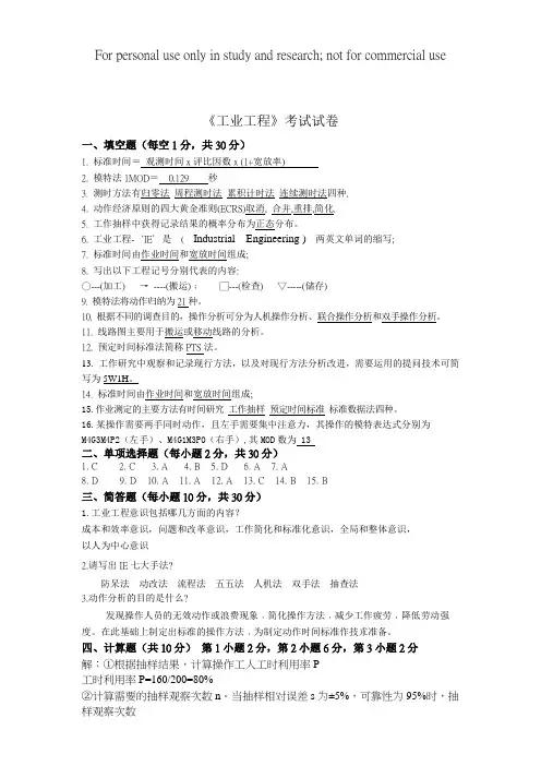 工业工程试题-答案