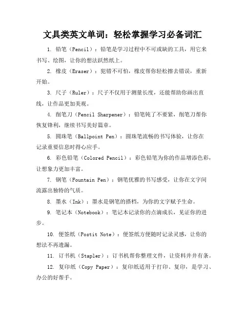 文具类英文单词