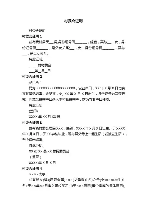 村委会证明
