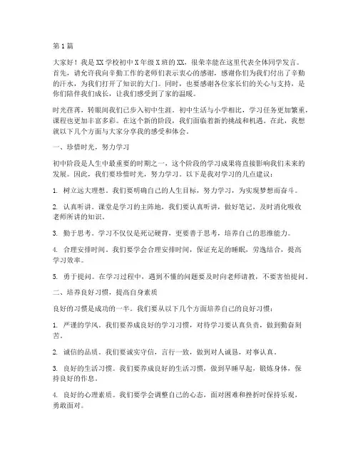 学生发言稿初中生家长会(3篇)