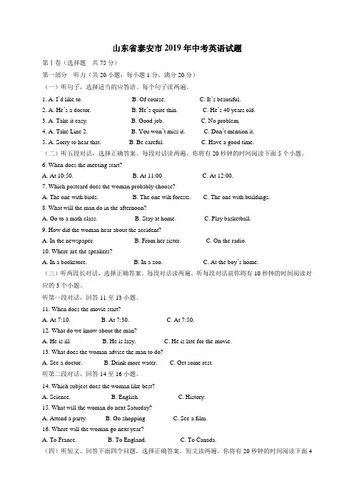 山东省泰安市2019年中考英语试题含答案(Word版)