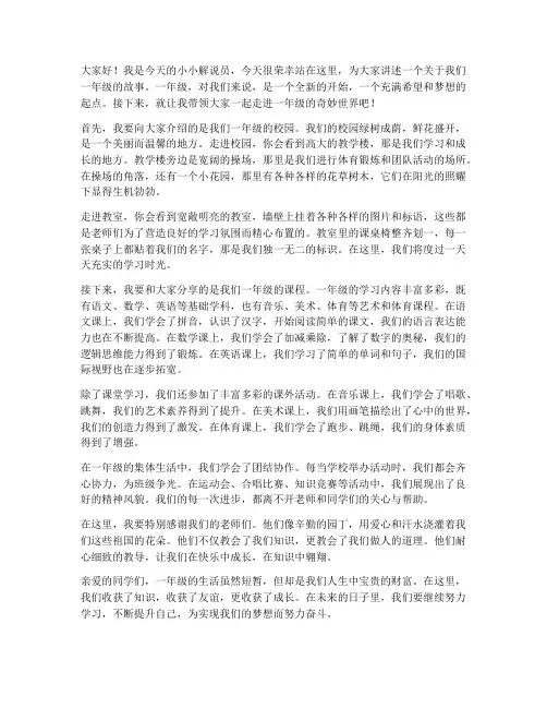 一年级解说员演讲稿范文
