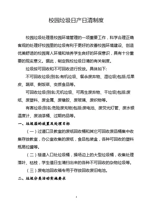 校园垃圾“日产日清”制度