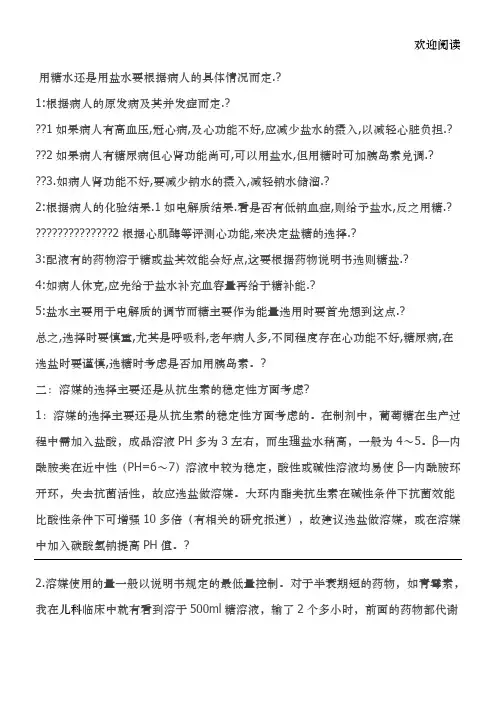 抗生素用糖水还是盐水