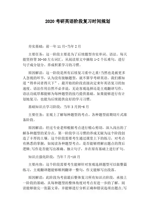 2020考研英语阶段复习时间规划