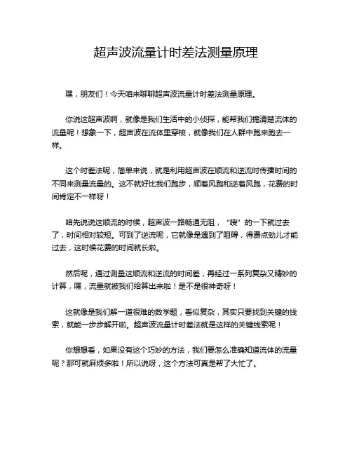 超声波流量计时差法测量原理