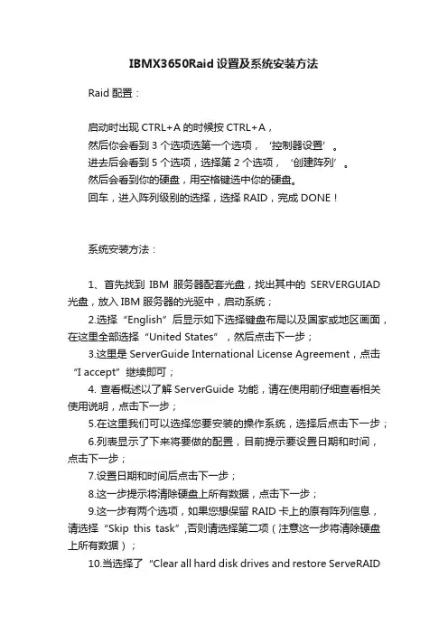 IBMX3650Raid设置及系统安装方法