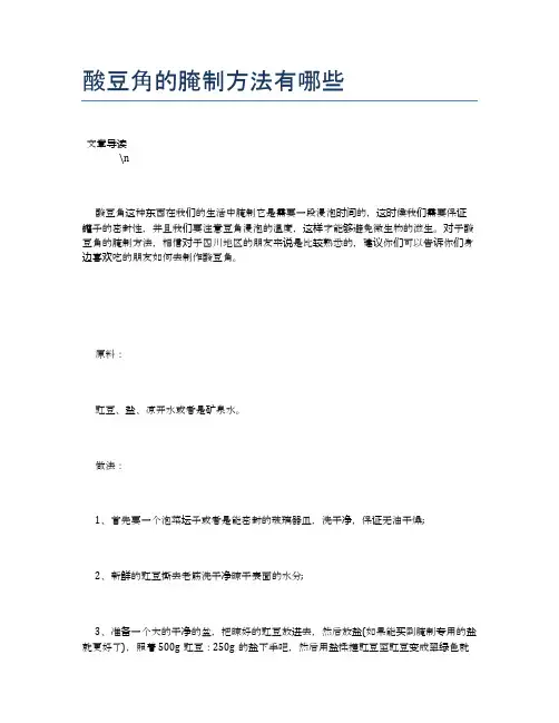 酸豆角的腌制方法有哪些【食物营养功效大全】