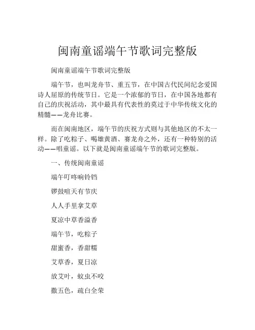 闽南童谣端午节歌词完整版