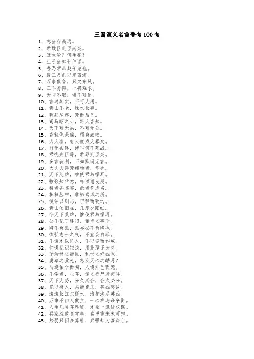 三国演义名言警句100句