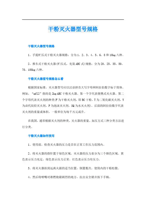 干粉灭火器型号规格