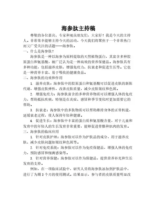 海参肽主持稿
