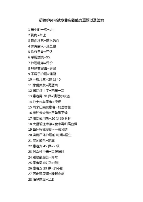 初级护师考试专业实践能力真题以及答案