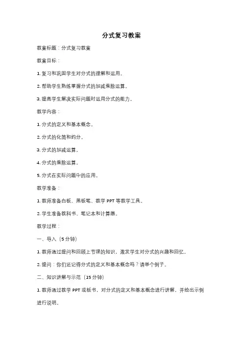 分式复习教案