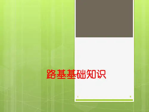 铁路路基知识