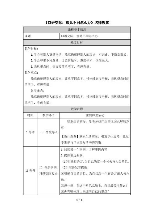 【北京】《口语交际：意见不同怎么办》名师教案