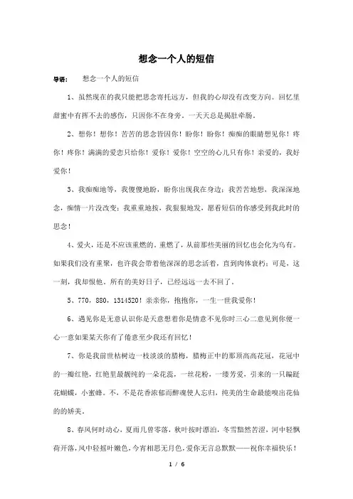 想念一个人的短信