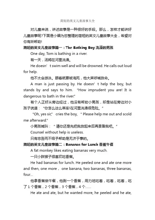 简短的英文儿童故事大全_儿童故事