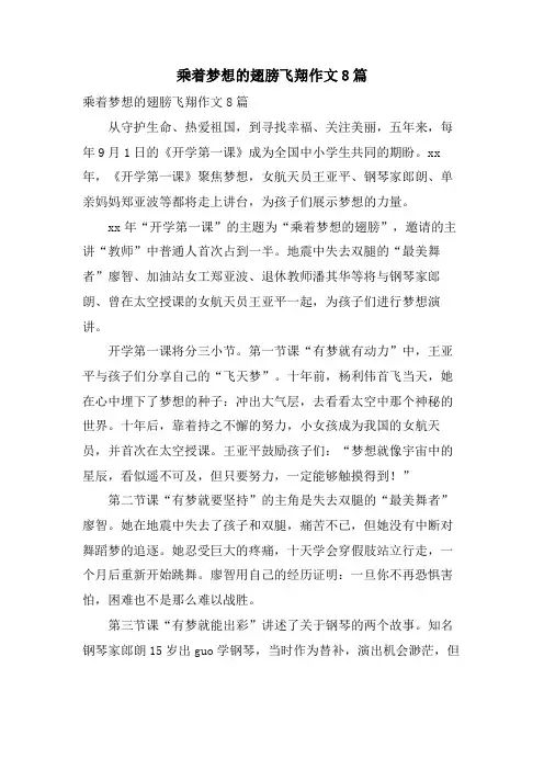 乘着梦想的翅膀飞翔作文8篇
