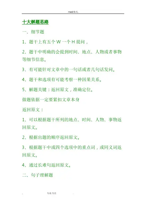 考研英语十大解题思路