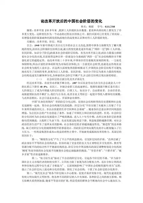 论改革开放后的中国社会阶层的变化