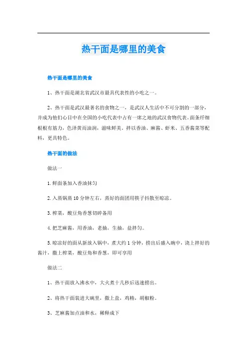 热干面是哪里的美食