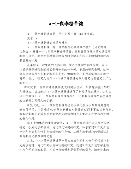 α-l-鼠李糖苷键
