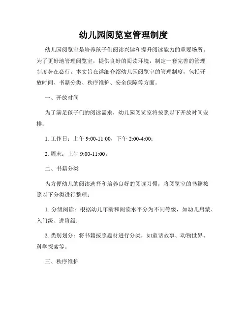 幼儿园阅览室管理制度