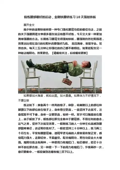 锻炼腰部最好的运动，金刚铁腰桥练习10天强如铁板