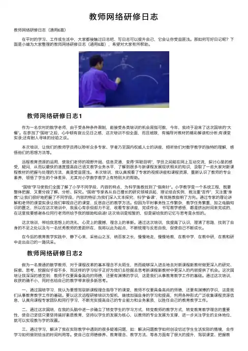 教师网络研修日志