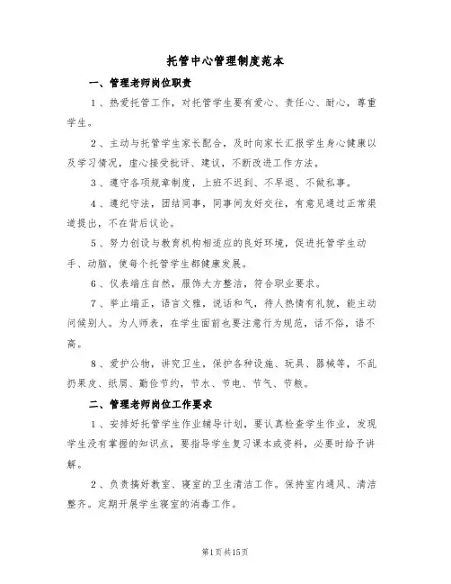 托管中心管理制度范本(四篇)