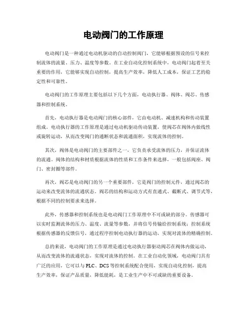 电动阀门的工作原理