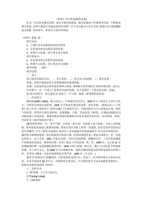 《雨巷》语文教案(精选4篇)