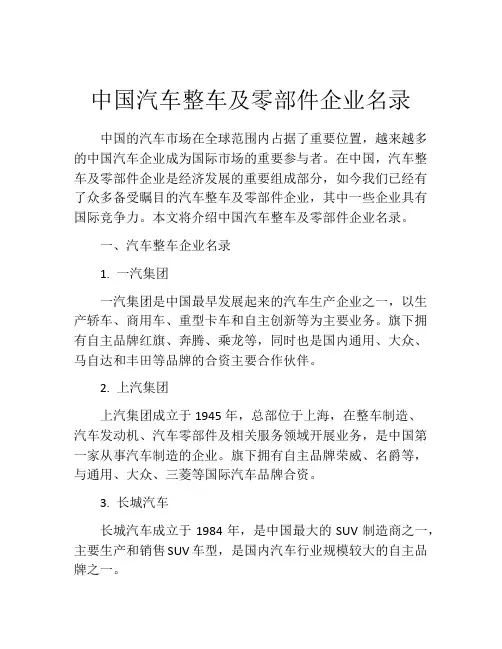 中国汽车整车及零部件企业名录