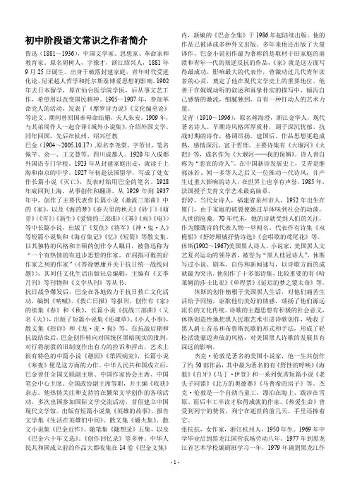 初中语文之作者简介
