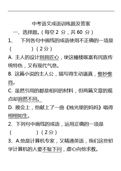 语文成语选择题(答案解析)